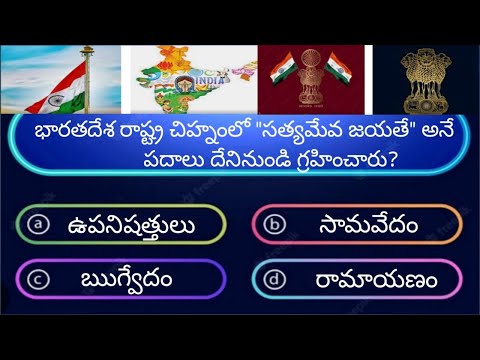 BK Quiz // Telugu Quiz // General knowledge questions // Interesting questions