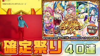 【モンスト】オンリーαプレミアムセレクションガチャ引いた結果…確定祭り