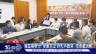 [閒聊] 抽血換學分 受害生針扎不敢哭 (政治)