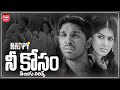Neekosam Oka Madhumasam Telugu Lyrics Happy Movie Songs Allu Arjun Genelia Maa Paata Mee Nota