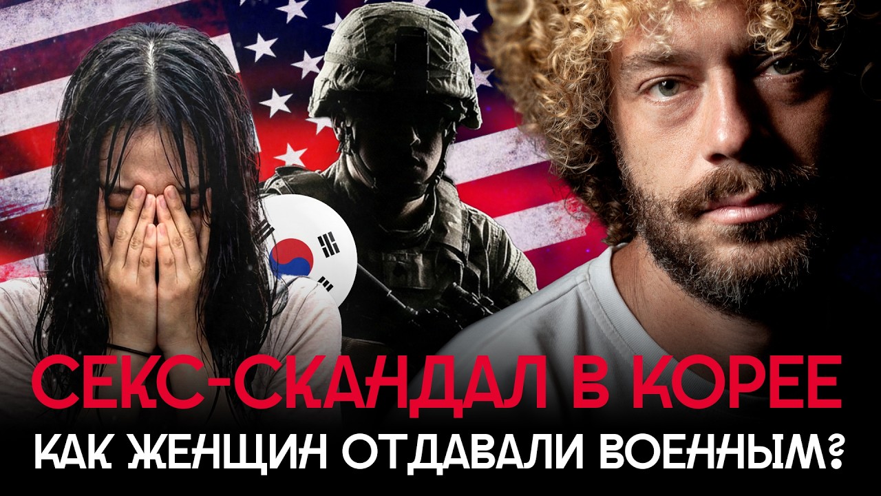 Стыдная тайна Кореи: «женщины для утешения» против военных США | Новости, пре