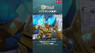 【デジモンストーリー タイムストレンジャー】ゲーム登場デジモン紹介_マグナモン(X抗体)