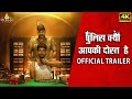Police Kya Aapki Dosth Hai Hindi Movie Official Trailer | Suresh Ravi | Latest Hindi Dubbed Movies