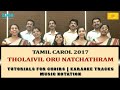 THOLAIVIL Tamil Christmas Carol Song Carolsav 2017 Thomas Jacob Kaithayil