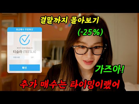《끝까지 몰아보기》🔥인생 망한 '주린이'의🔥떡상을 위한 많은 사람들의 공감을 받은 美친 드라마!!'개미가 타고 있어요'