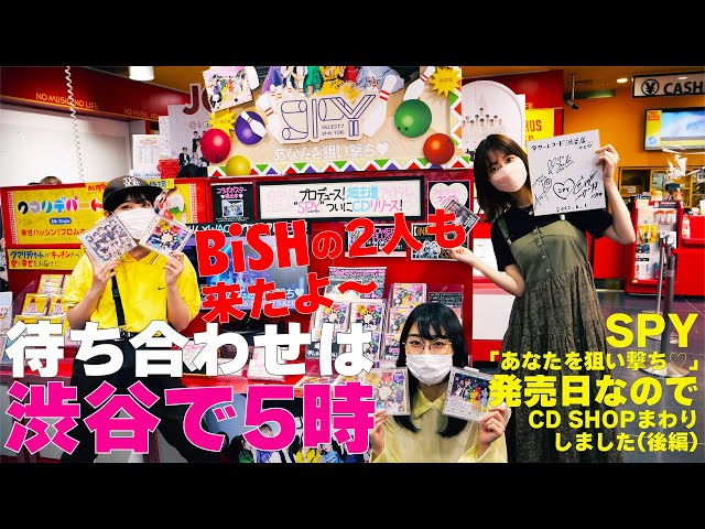 柏木由紀プロデュース!“SPY”「あなたを狙い撃ち♡」 6/1発売日に柏木由紀のCDショップ挨拶ドキュメント、待ち合わせは渋谷で5時! 10 YouTubeサムネイル