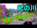 Riding A Motorcycle Along The Kinokawa River Is A Spectacular Sight