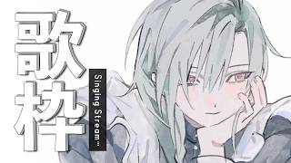 歌枠 ｜ロックな曲を歌いたい🌞みんなおはよ～🐼💭