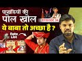 Bageshwar Dham BABA Exposed By Arvind Sir Naiya Paar Dhirendra Shastri