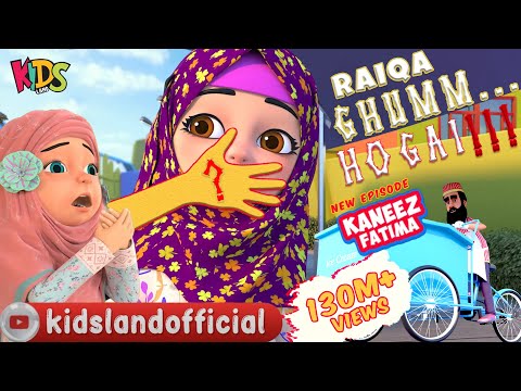 Kaneez Fatima New Cartoon   | Raiqa Ghumm Hogai |  Islamic Urdu Cartoon | Kids Land