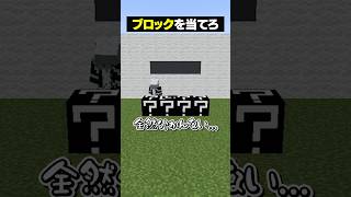 見た目が分からないブロックを当てるチャレンジ😜#メメントリ #マイクラ #マインクラフト