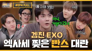 Download lagu EP4. '빤스⁉️' 엑사세 뒤집어놓은 EXO의 광기 어린 게임 SHOW | ❮엑사세5❯ 제주편 mp3