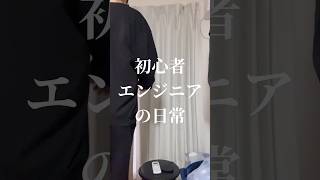 初心者エンジニアがアプリ開発する日常vlog