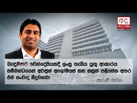 බැදුම්කර සිද්ධියට අදාල දුරකථන හඬපට සතිත ඩීවීඩී තැටි කීපයක් කොමිසම භාරයට