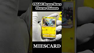 Pokemon Brave Stars Charm Chinese Packs Unboxing