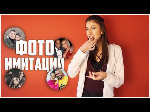 ФОТО ИМИТАЦИИ