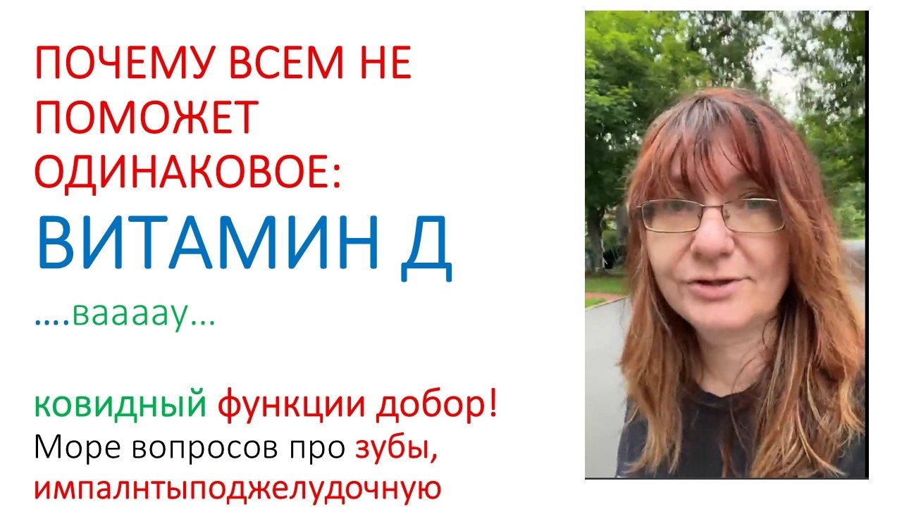 Сага о витамине Д и как функция совсем не приобрелась