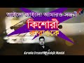 Kishori Song Karaoke I Khadaan Movie Song Karaoke I Karaoke With Lyrics I Dev Song I KJ Karaoke