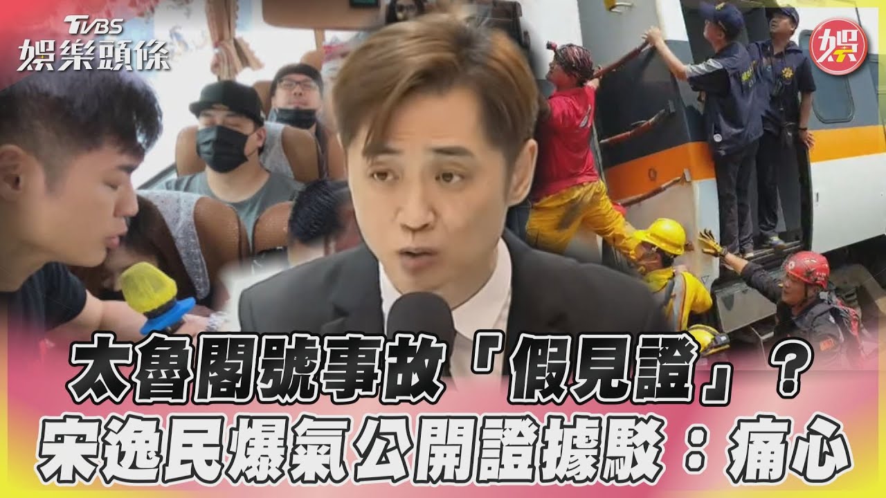 宋逸民還原遭控「太魯閣假見證」始末! 提證據轟爆料不實:非常痛心