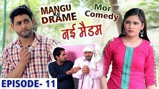 Mor Comedy # Mangu Ke Drame # Episode 11 # नई मैडम # Vijay Varma # Comedy # Mor Music
