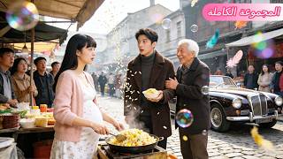 سخروا من فتاة حامل تبيع في الشارع، فجاء الجد بحفيده وقال: “هذا زوجك!”