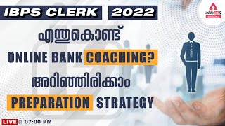 IBPS Clerk 2022 | Benefits of Online Coaching | PREP Strategy | Adda247 Malayalam