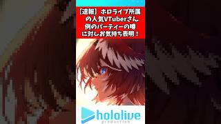 鷹嶺ルイ「パーティー派閥は優遇されてる」と言うネットの噂に対しお気持ち表明‼️#ホロライブ #鷹嶺ルイ #vtuber