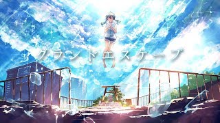- 【天気の子】グランドエスケープ/RADWIMPS covered by かぴ