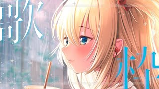 配信開始 - 【 歌枠 】GW!✨おでかけでまったり聴きたい曲歌う!【ホロライブ/赤井はあと】