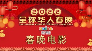 [好雷]一場很(沒)有必要的春晚