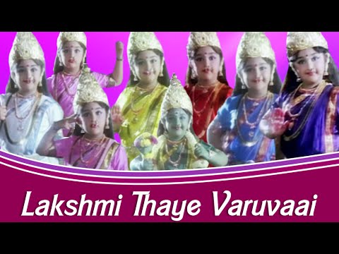 Lakshmi Thaye Varuvaai - Baby Sridevi, Vaishnavi – Deiva Kuzhanthai – Tamil Bhakti Song