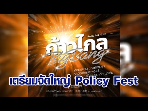 คลิกเพื่อดูคลิปวิดีโอ