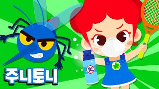 모기송 | 윙윙 웽웽 모기 꼼짝 마~! | 주니토니와 모기의 전쟁 | 여름 생활동요 | 동물동요 | 주니토니 by 키즈캐슬