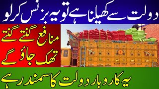 Earned millions of rupees from Rice Business | Best Business idea | Do Business earn Money