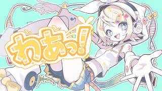 ピアノの音好き〜🎹 - わぁっ！ / 鏡音リン