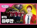 SHOWCHAMPION 방탄소년단 하루만 BTS Just One Day L EP 102