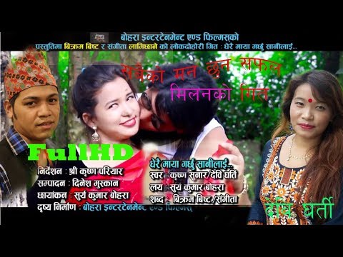 New Nepali lok dohori song Dherai maya garchhu sanilai by Krishna Sunar & Devi Gharti Ft. Hima Thapa