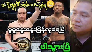 Download lagu Joshaua Van UFC ချန်ပီယံခါးပတ် ပထမဆုံး စိန်ခေါ်သူ ပေါ်လာပြီ😁😁ဆရာချစ်တကယ်တီးပြနေပြီ mp3