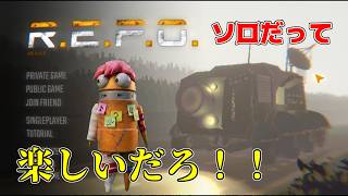 ソロボッチだってR.E.P.O.がしたい！！！【R.E.P.O.】