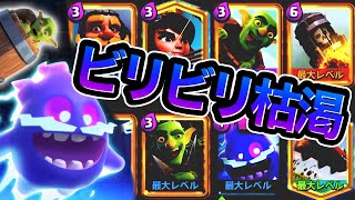 【クラロワ】コウモリ終了のお知らせ。。エレスピ入りテスラ枯渇に無限の可能性を感じた【ダイス】