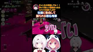 社築に告白して振られる椎名唯華【にじさんじ/にじさんじ切り抜き/笹木咲/笹木咲切り抜き/椎名唯華/椎名唯華切り抜き/さくゆい】