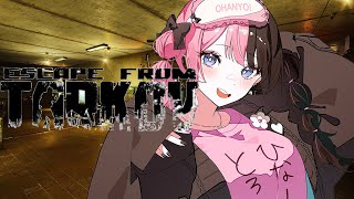 【 Escape from Tarkov 】明日からフェスがはじまるのでゴミ拾いする 【ぶいすぽっ！/橘ひなの】