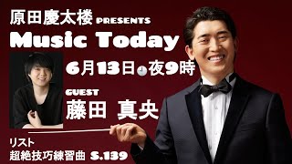 Download lagu 【MUSIC TODAY Op. 33】原田慶太楼 & 藤田真央【リスト：超絶技巧練習曲 】 mp3