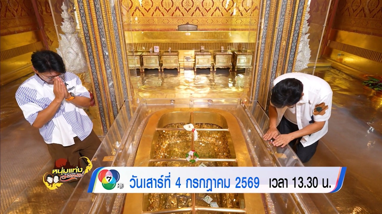 ตัวอย่าง หนุ่มแท่ง อารามทัวร์ วัดพระพุทธบาท ราชวร?