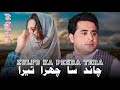 Chaand Sa Chehra Tera - Shah Farooq | Shah Farooq New Songs 2023 | Urdu Pashto | Pashto New Song