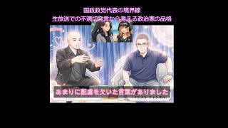 国政政党代表自覚皆無、さすが日本保守党