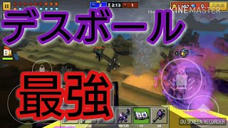 【ピクセルガン3D】漆黒の闇に呑まれん事を…デスボールッ！！/ノヴァ