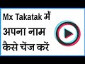 Mx Takatak Par Apna Naam Kaise Change Kare How To Change Name In Mx Takatak
