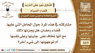 صورة 5877 -   الحامل التي عليها قضاء رمضان - نور على الدرب