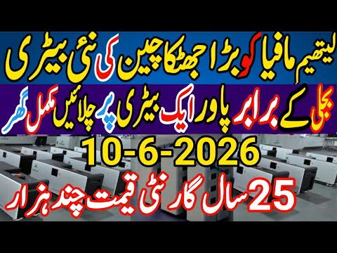 Two new low-cost solid-state and sodium batteries launch. Today sodium battery price in Pakistan.